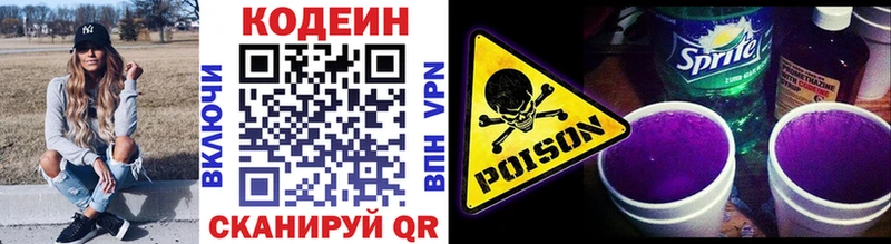 Codein напиток Lean (лин)  Пересвет 